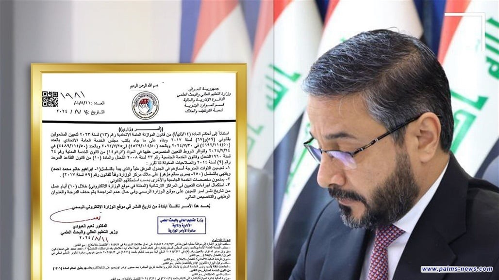 التعليم العالي تصدر أوامر وزارية لتعيينات جديدة